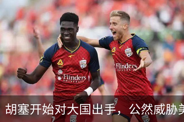 胡塞开始对大国出手，公然威胁美军，剑指军事基地，会轮到中国吗